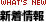 新着情報